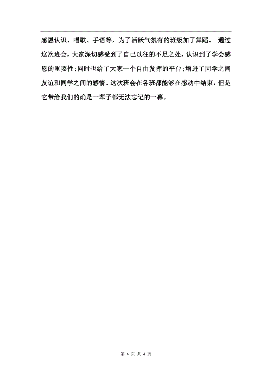 2017感恩主题班会活动总结_第4页