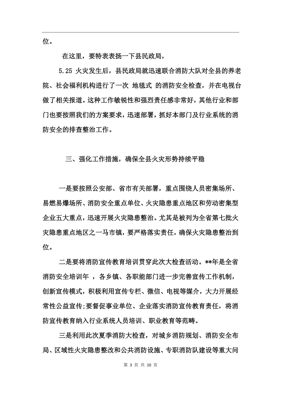 2017最新三夏防火发言稿_第3页