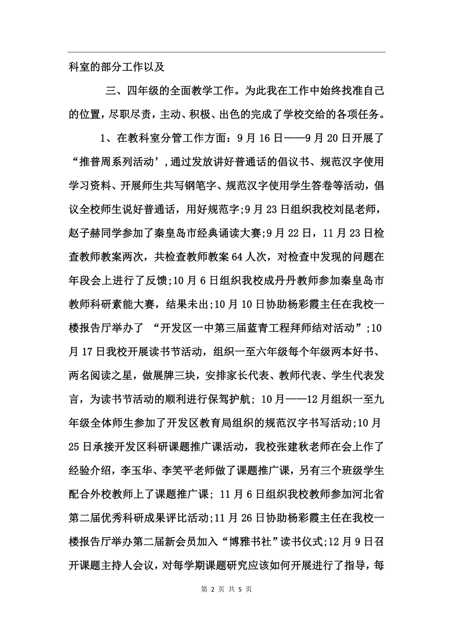 2017教师自我鉴定范文_第2页