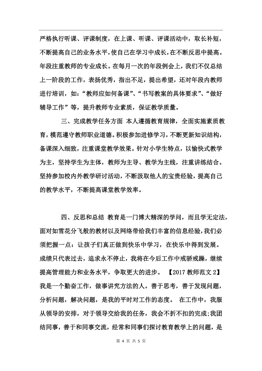 2017教师自我鉴定范文_第4页