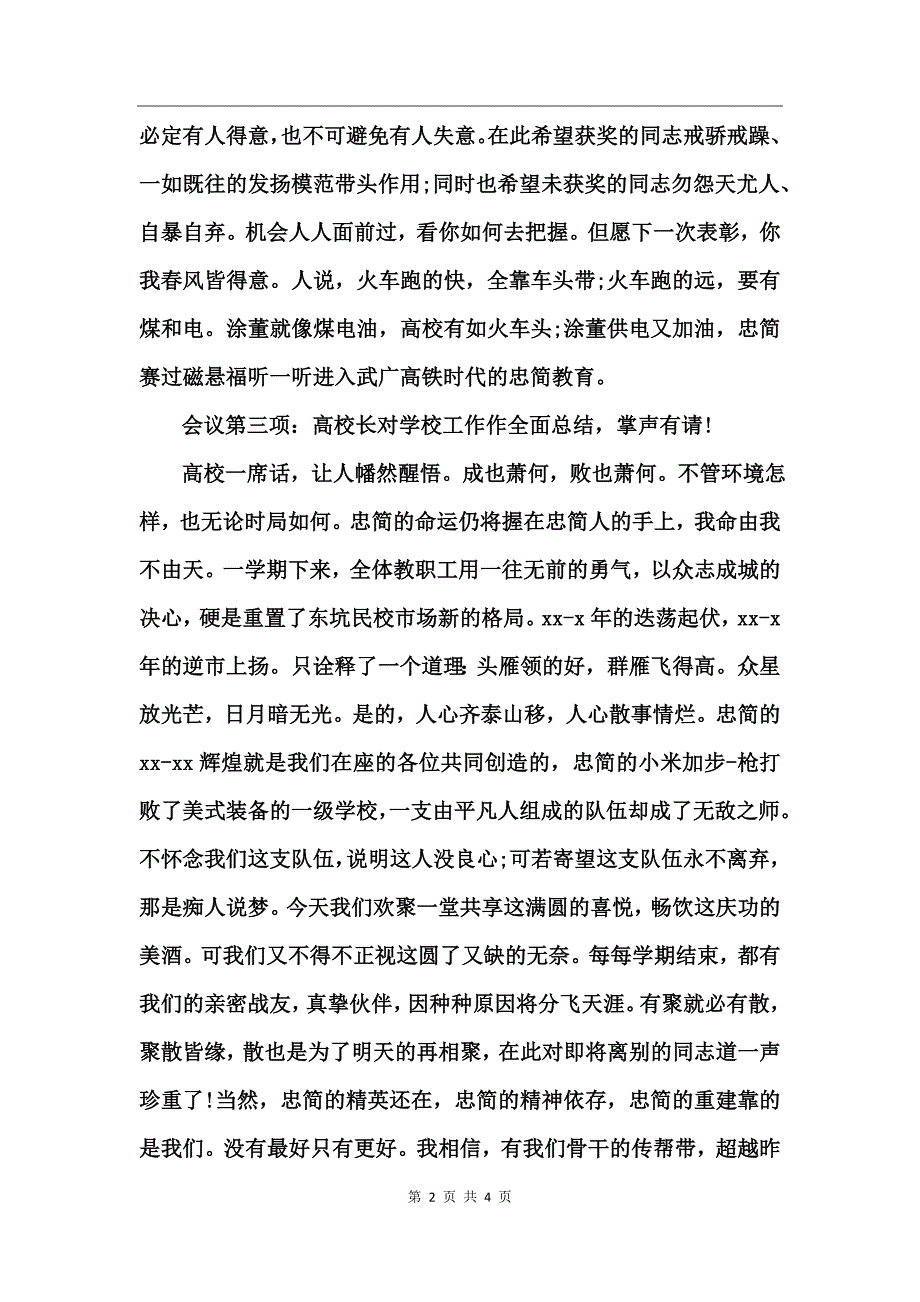 2017初中期末考试表彰会议主持词_第2页