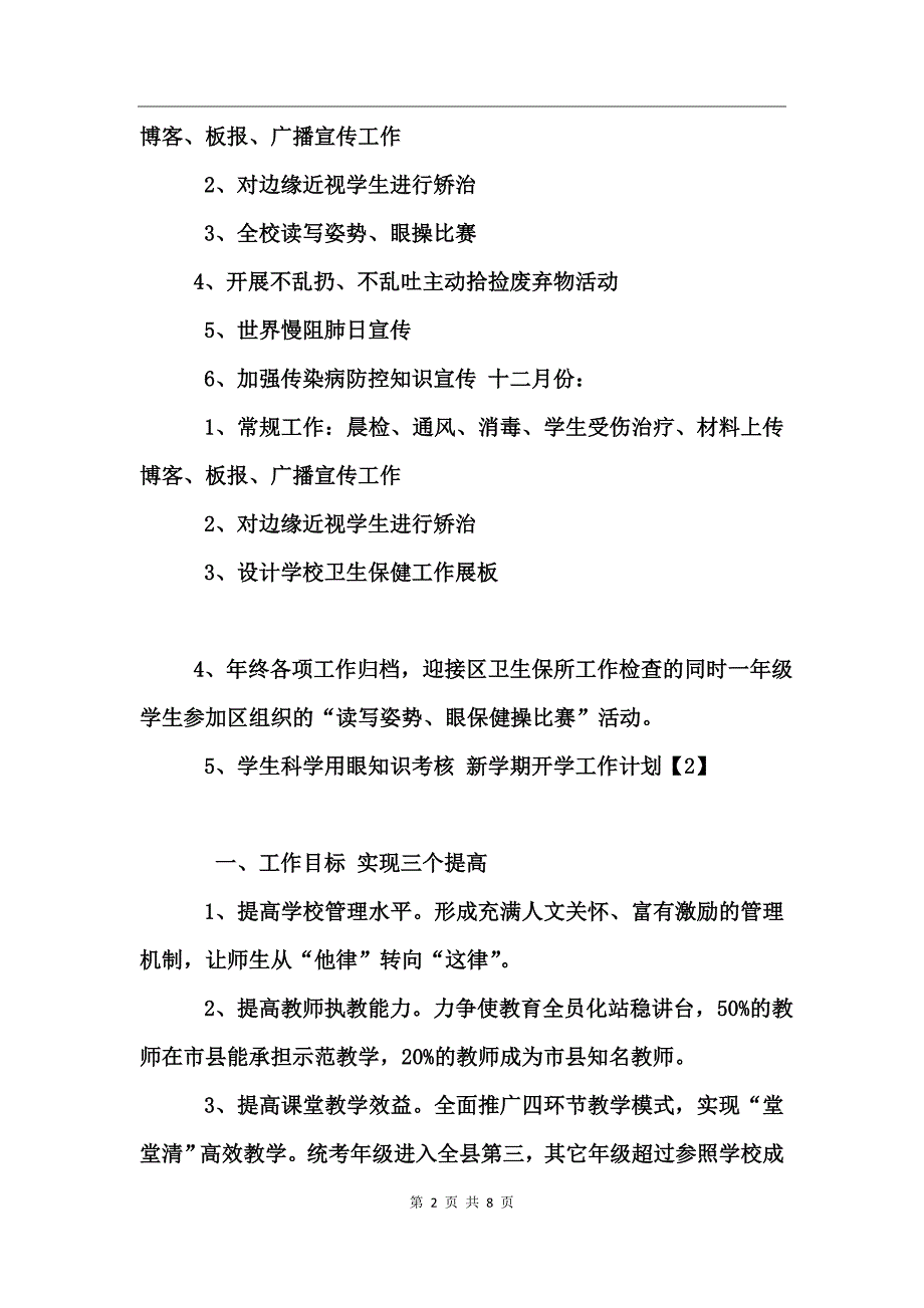 2017新学期开学工作计划_第2页