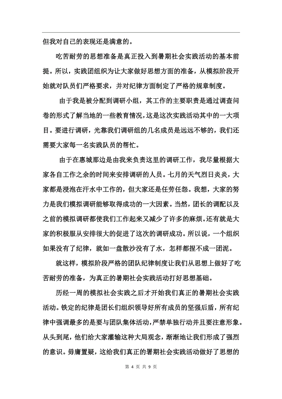 2017暑假社会实践自我鉴定_第4页