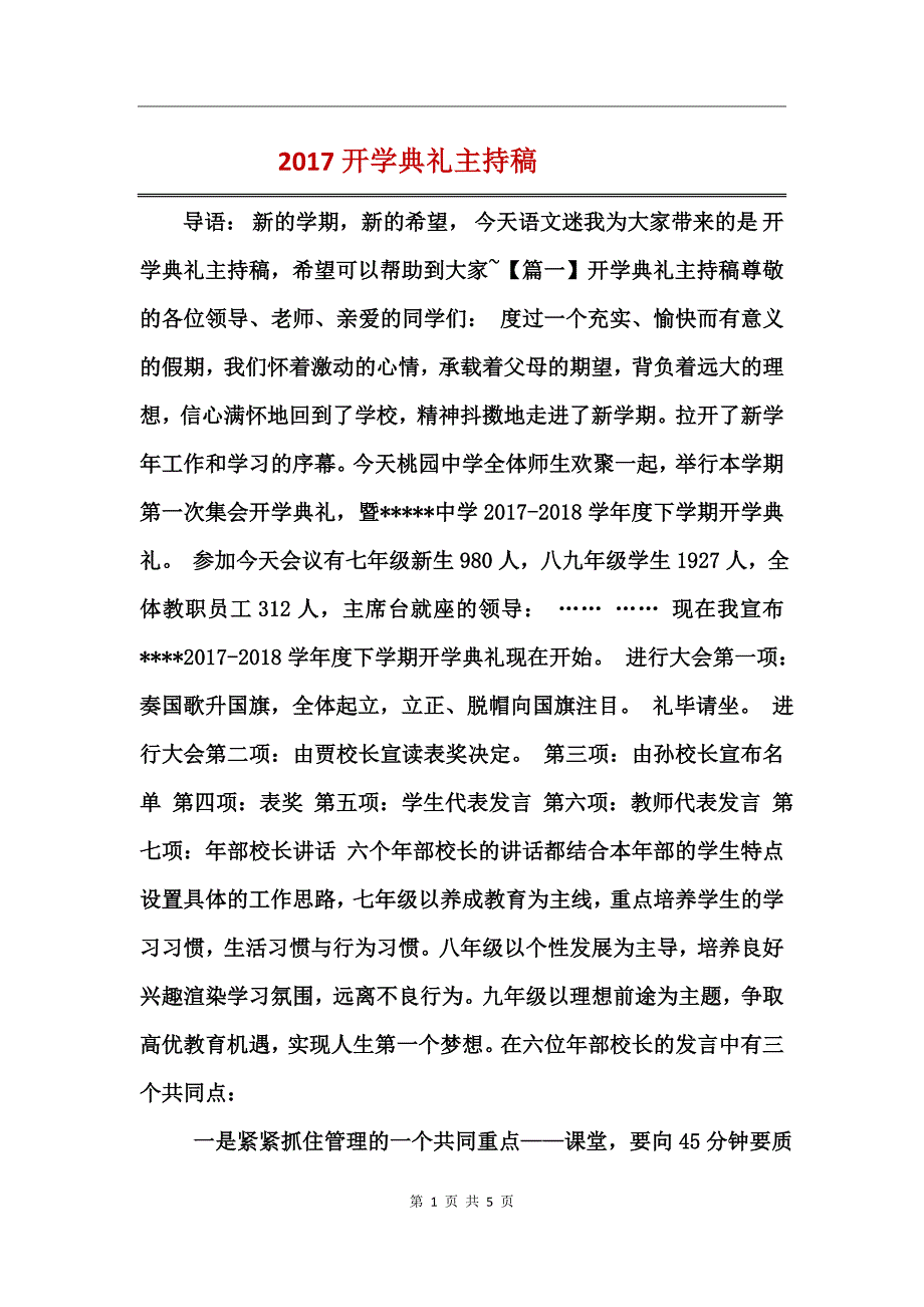 2017开学典礼主持稿_第1页