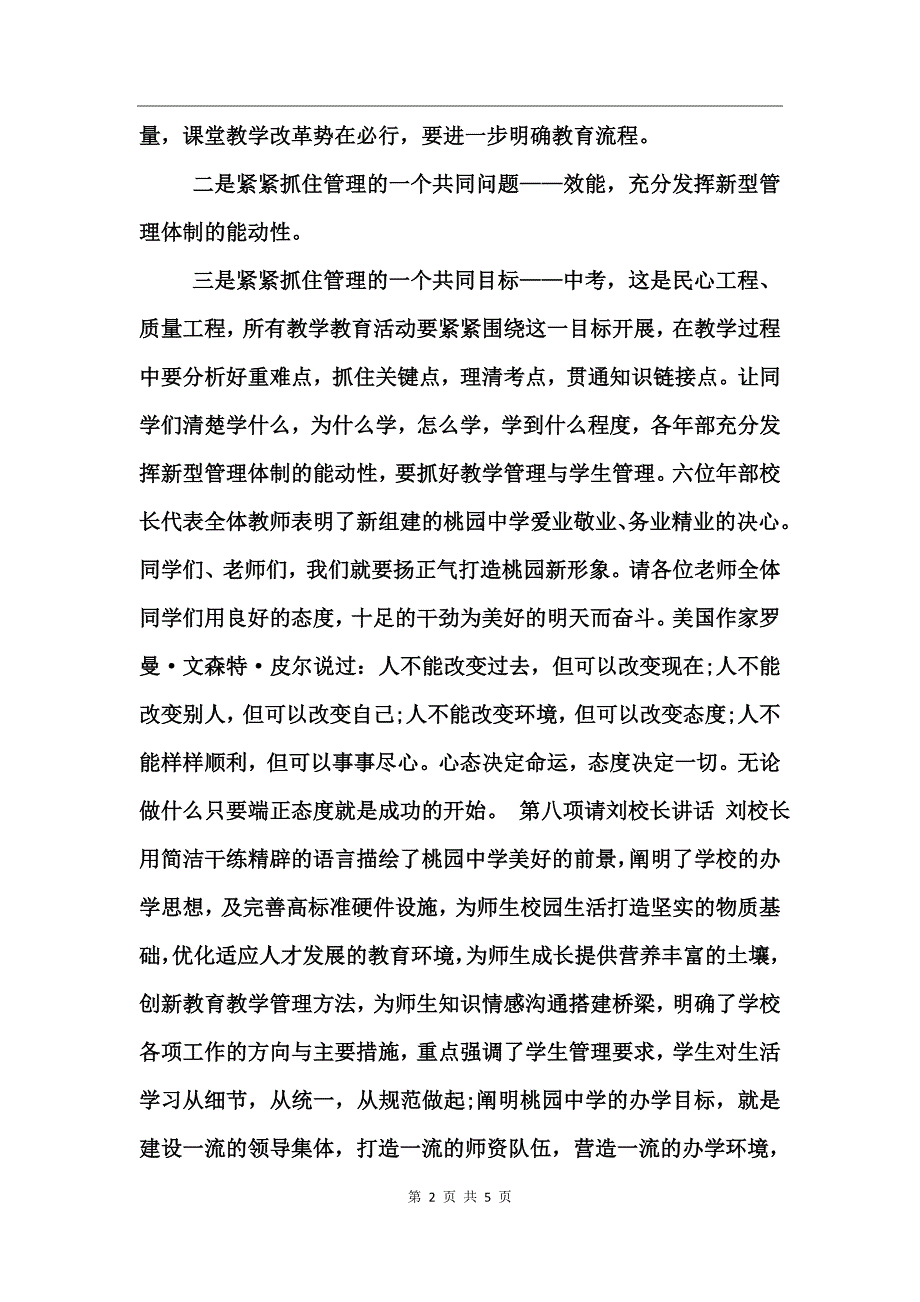 2017开学典礼主持稿_第2页