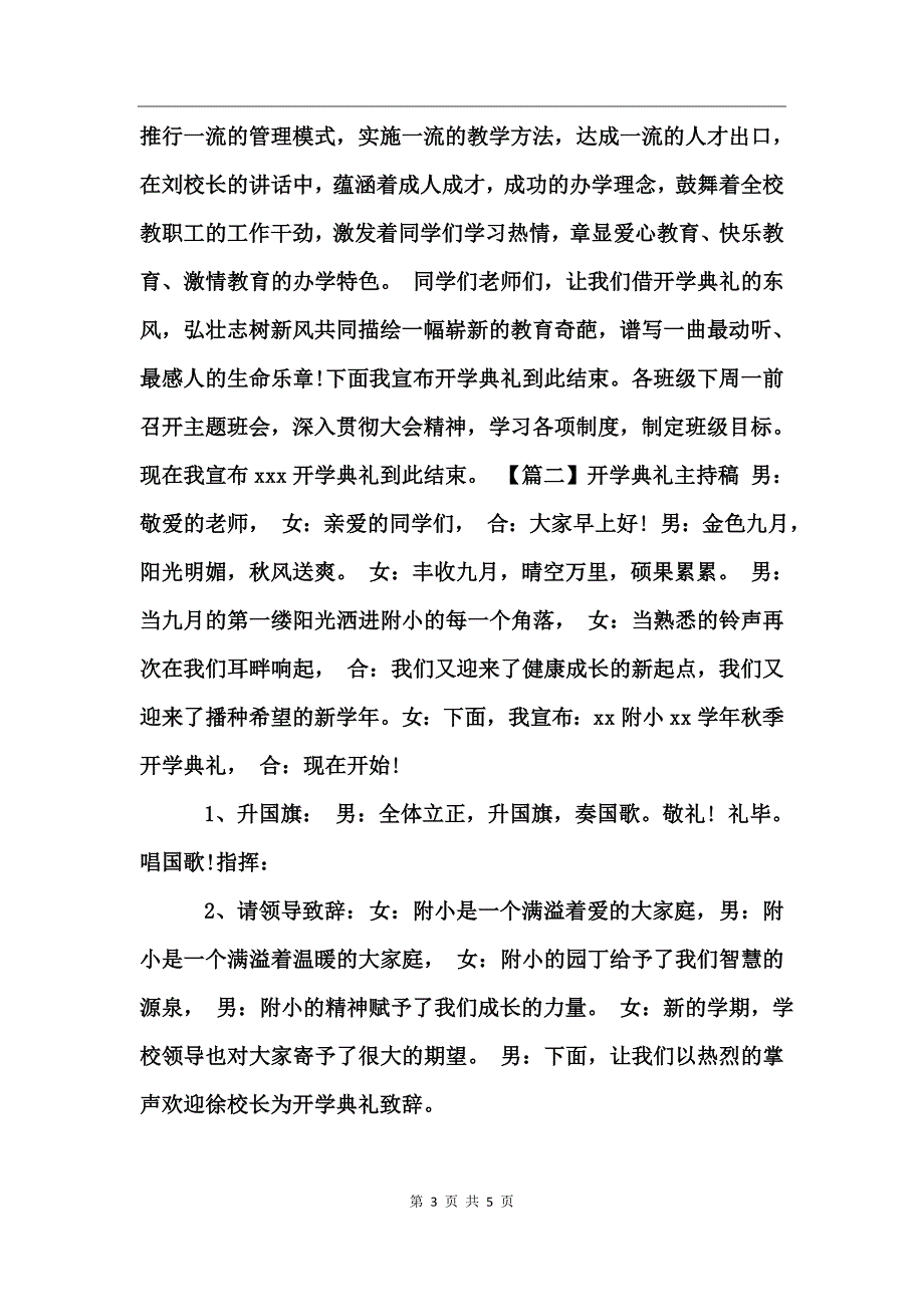 2017开学典礼主持稿_第3页