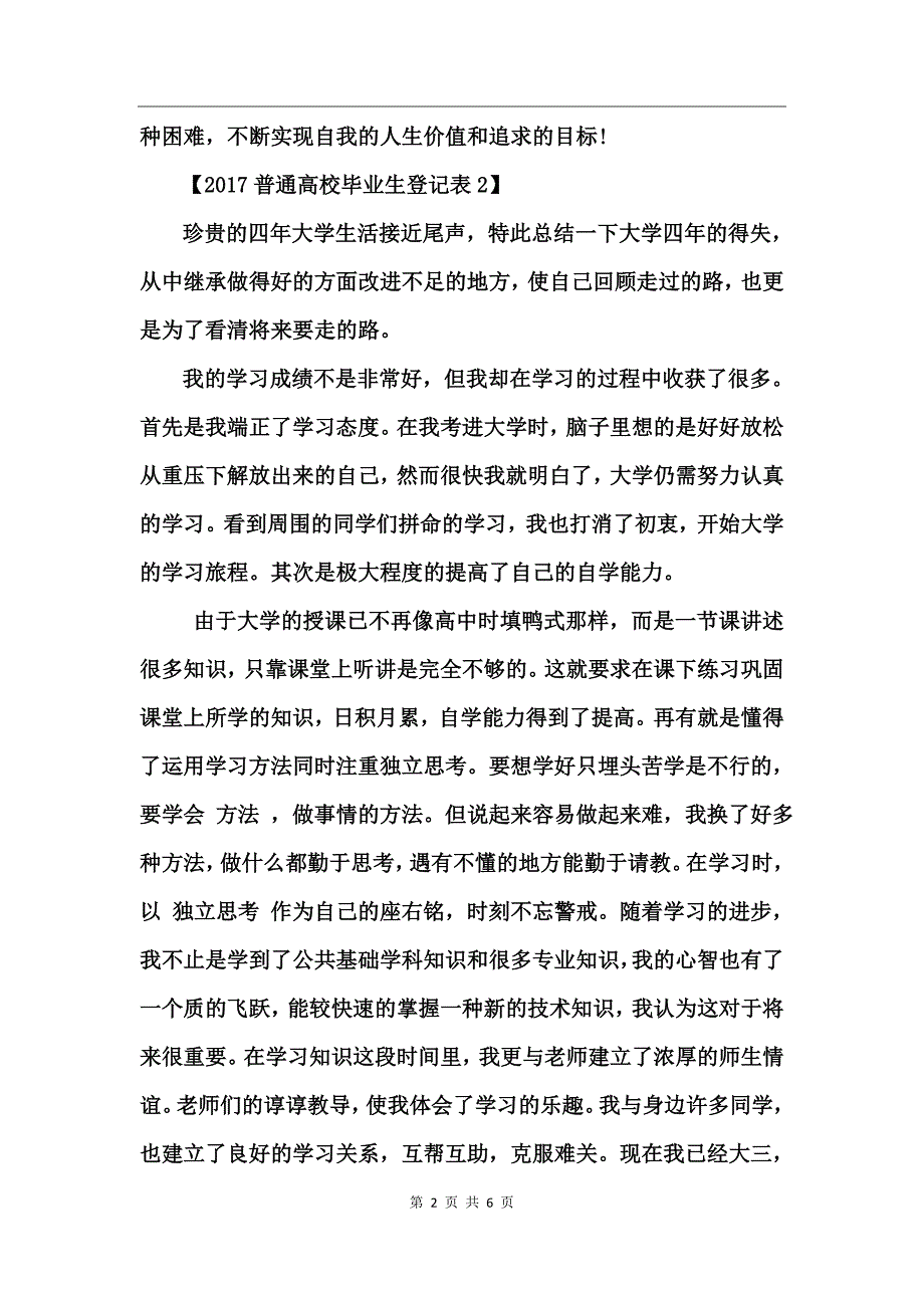 2017普通高校毕业生登记表自我鉴定_第2页