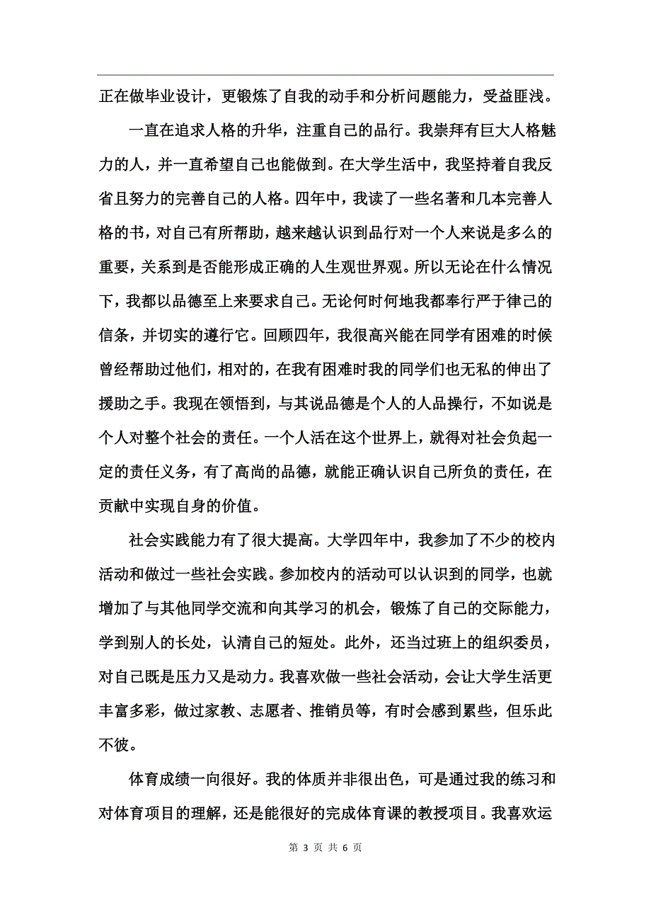 2017普通高校毕业生登记表自我鉴定_第3页