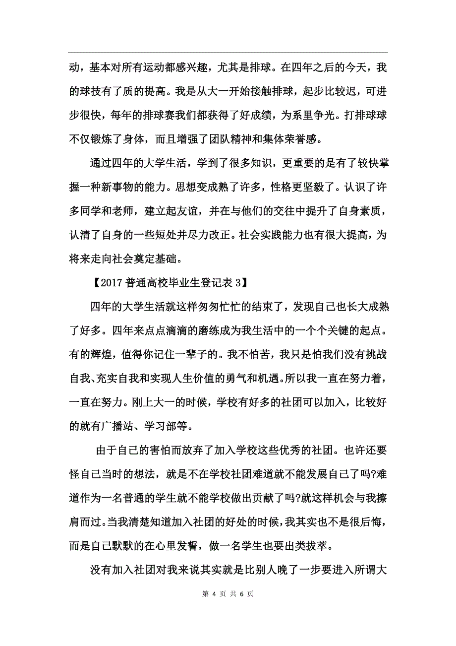 2017普通高校毕业生登记表自我鉴定_第4页