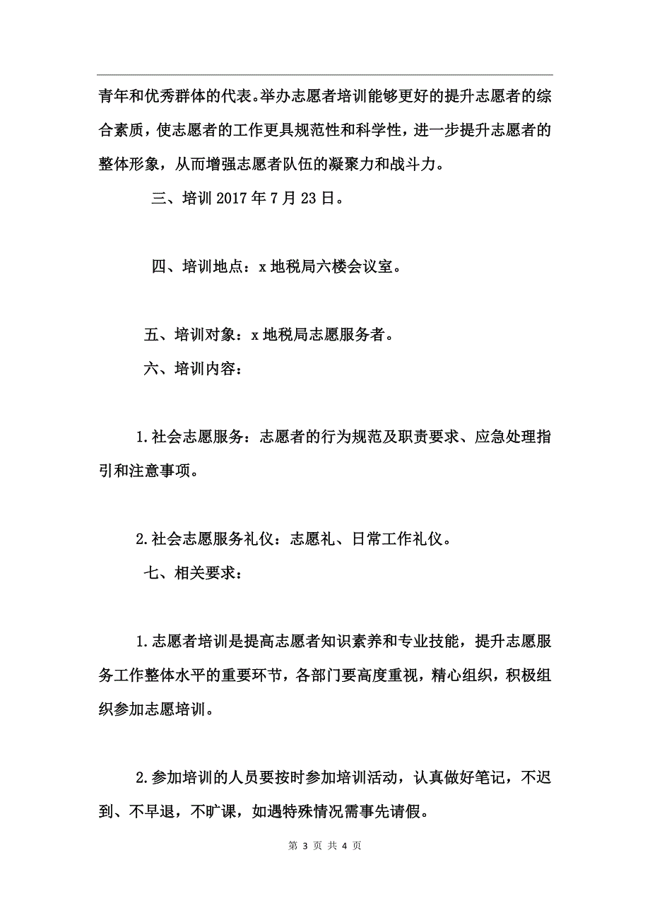 2017志愿者培训方案_第3页