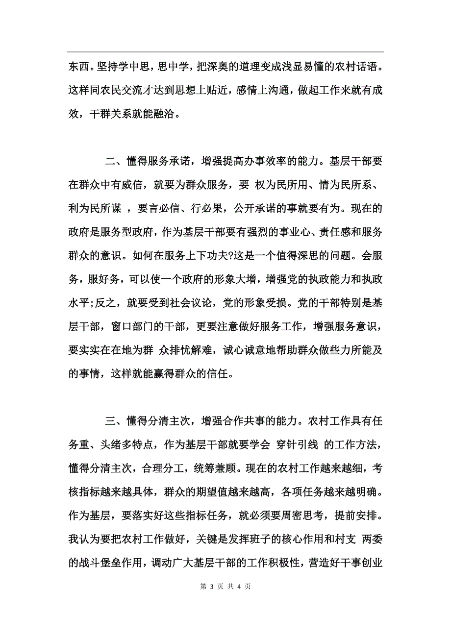 2017基层传达学习精神心得体_第3页