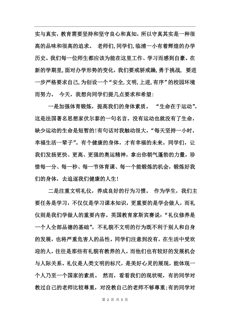 2017新学期国旗下发言稿_第2页