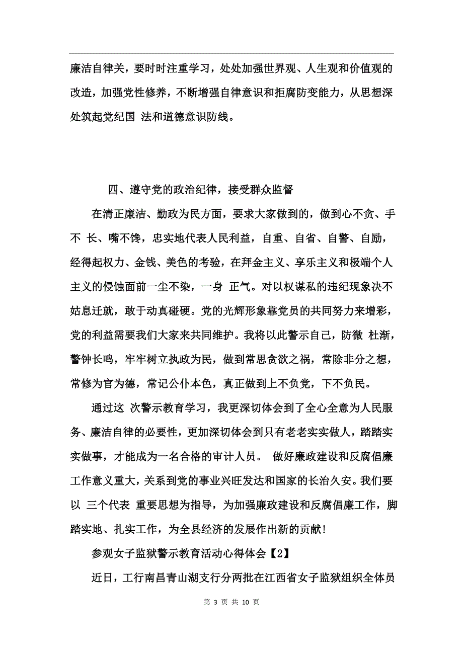 2017参观女子监狱警示教育活动心得体会_第3页