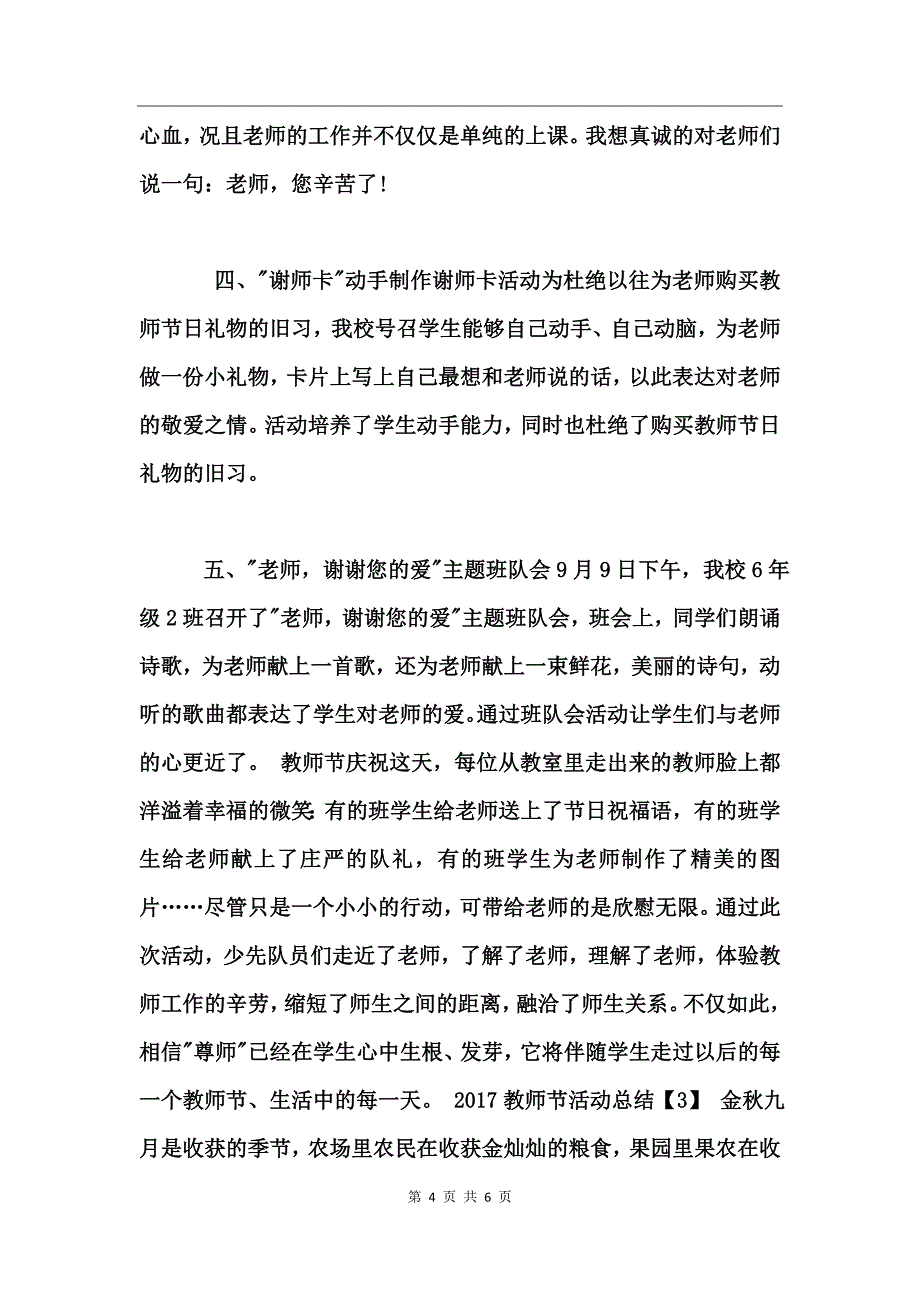 2017教师节活动总结_第4页