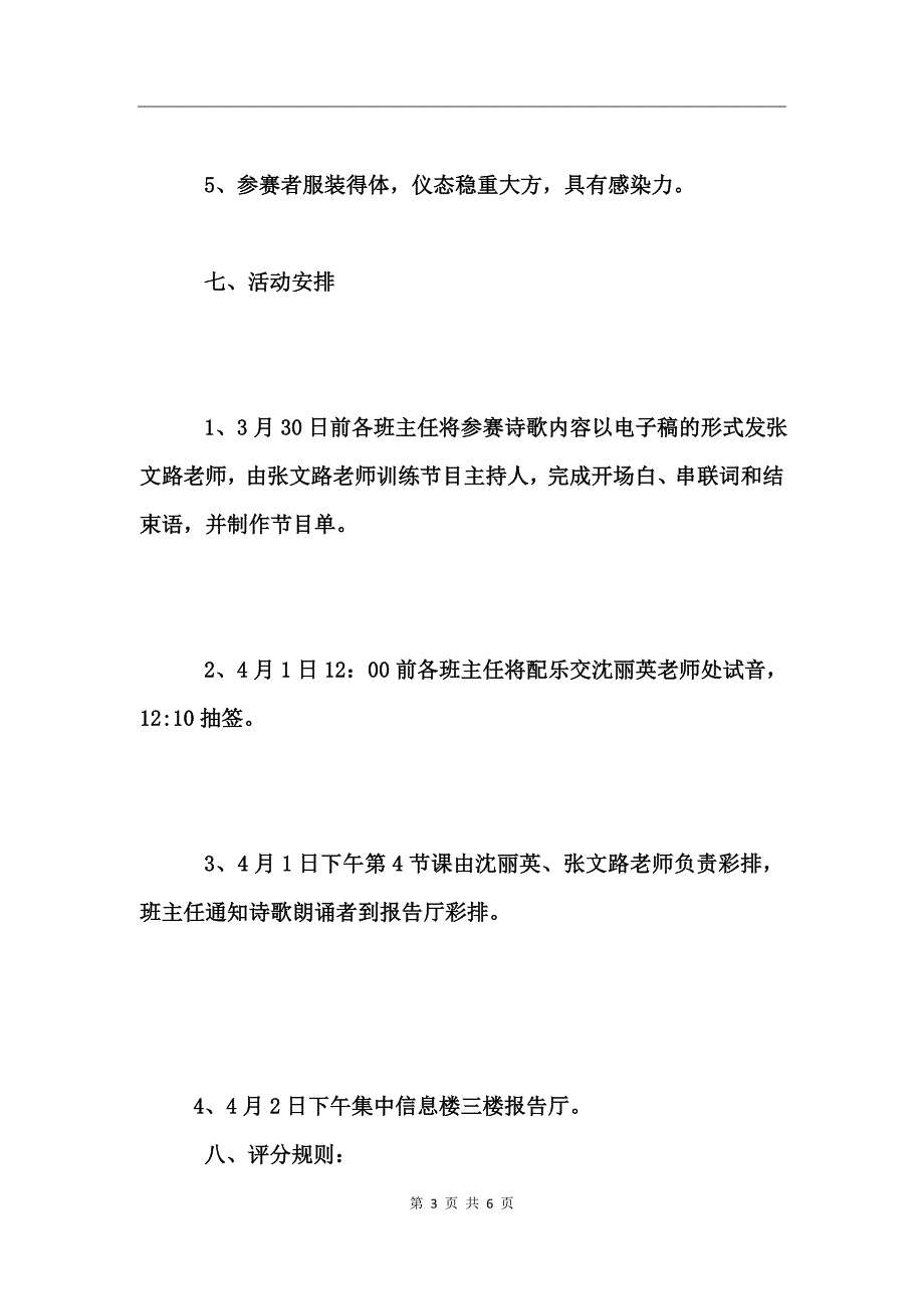 2017开展清明节朗诵比赛活动方案_第3页