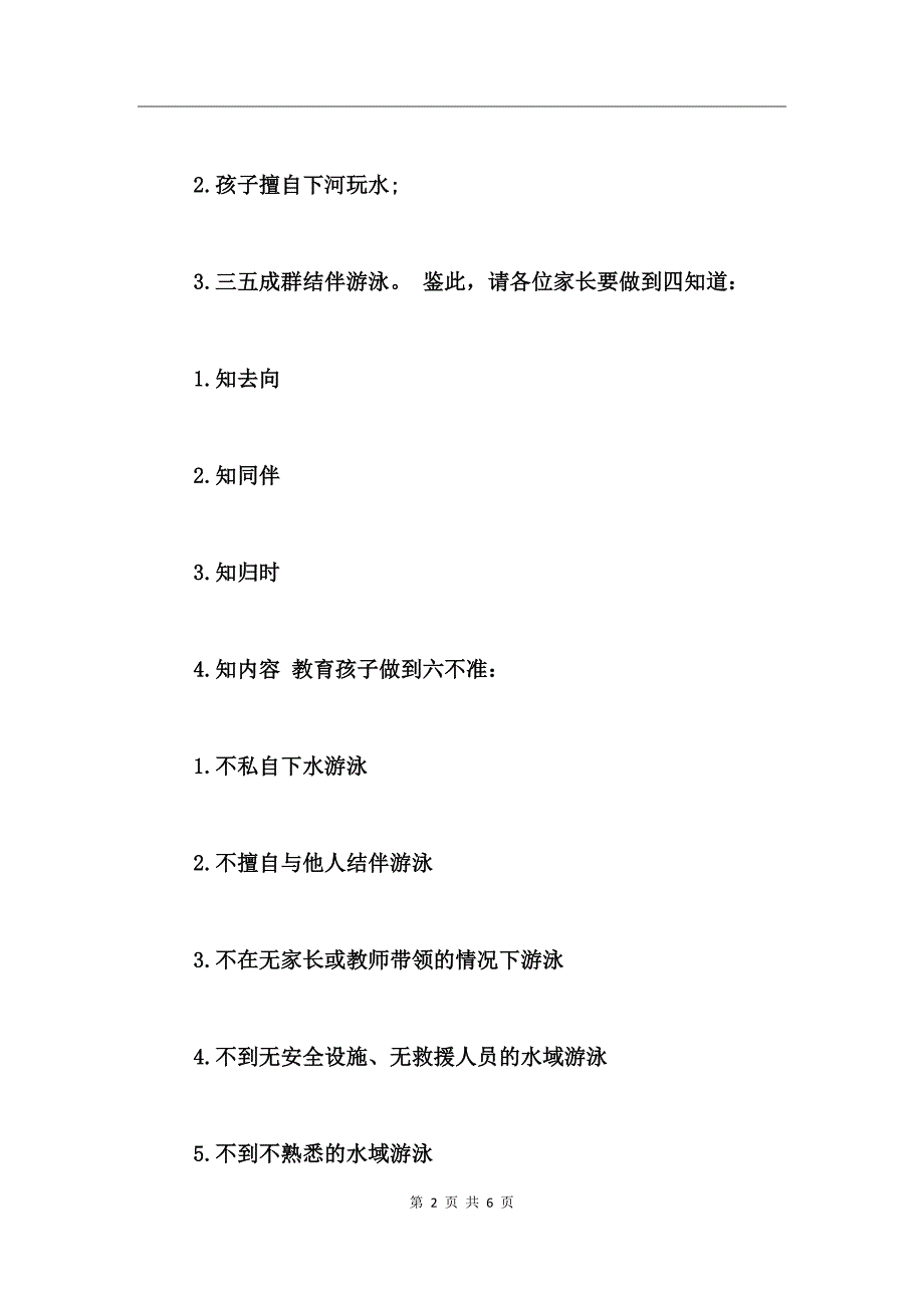 2017暑假安全建议书_第2页