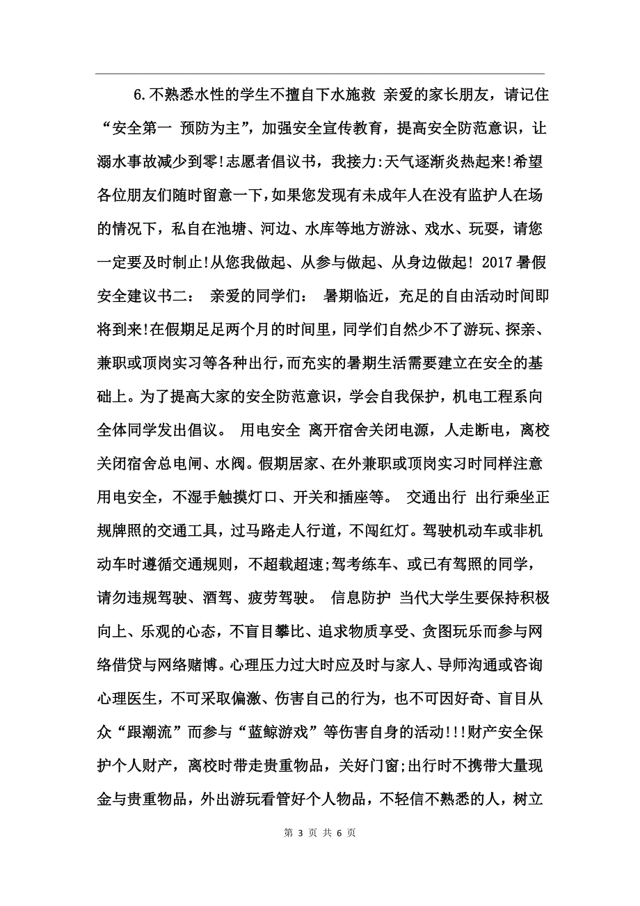 2017暑假安全建议书_第3页