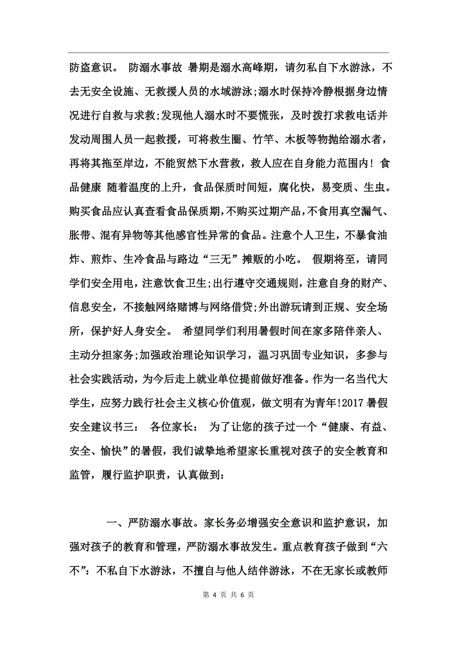 2017暑假安全建议书_第4页