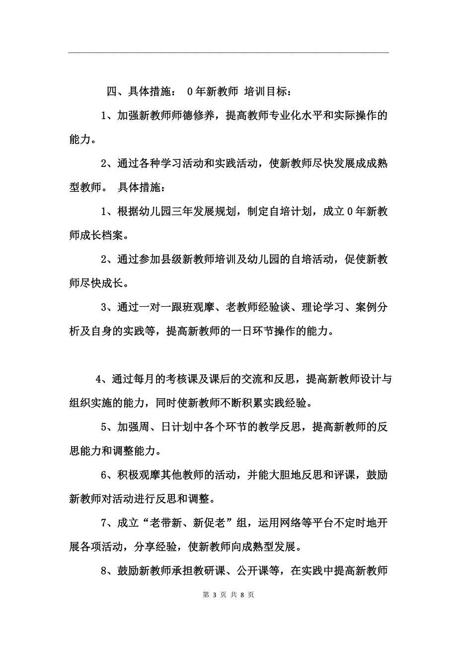 2017幼儿园新教师培训计划_第3页