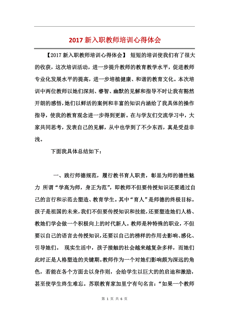 2017新入职教师培训心得体会_第1页