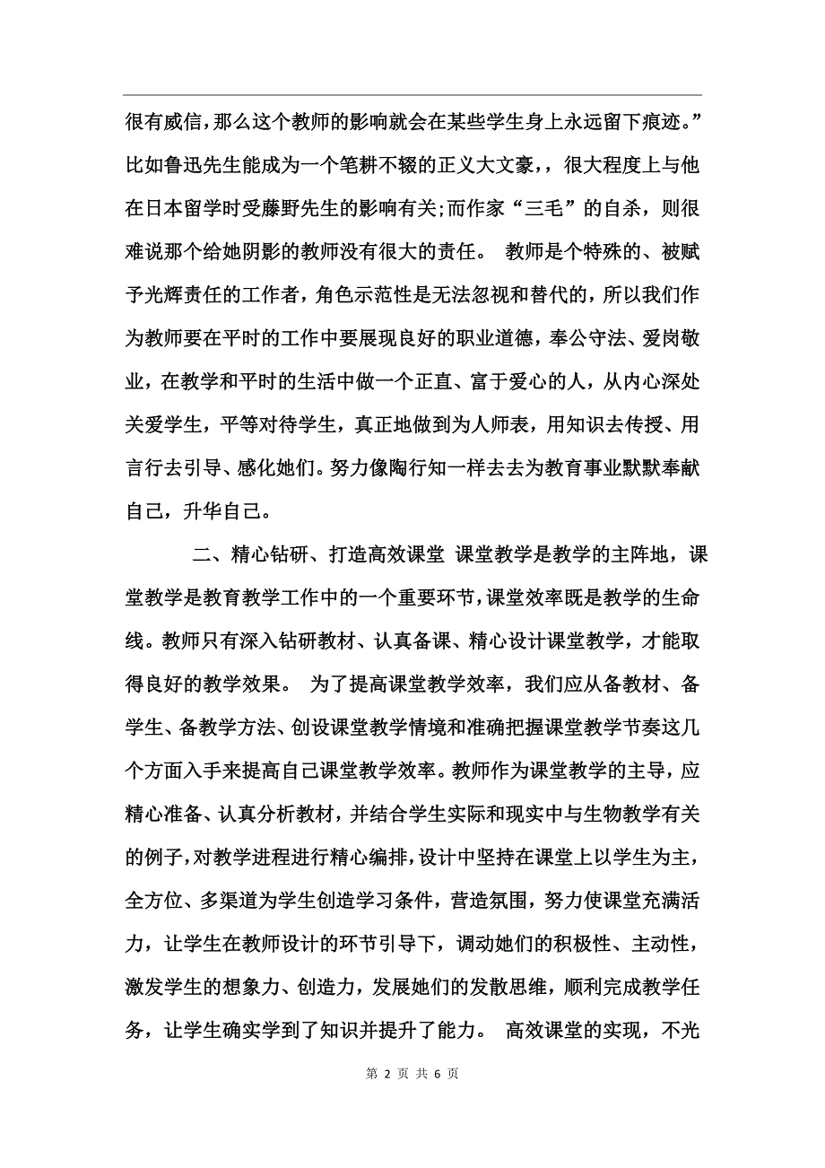 2017新入职教师培训心得体会_第2页