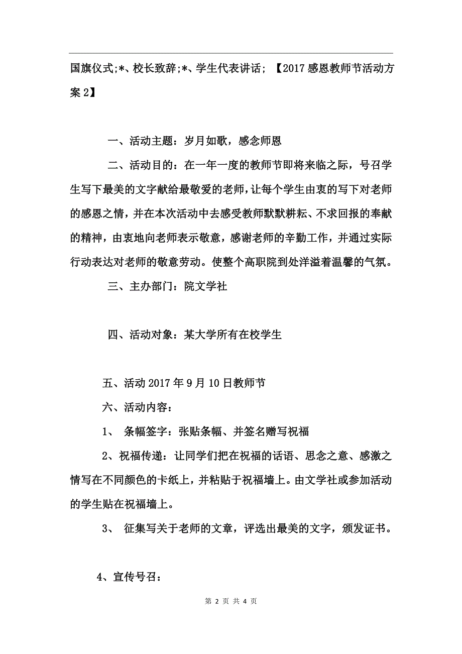 2017感恩教师节活动方案_第2页