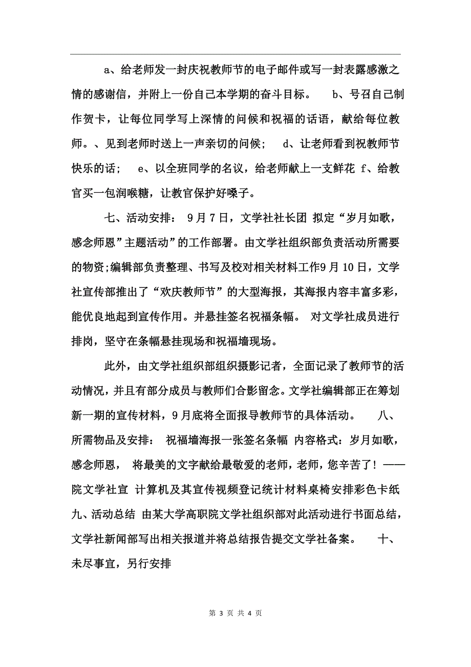 2017感恩教师节活动方案_第3页