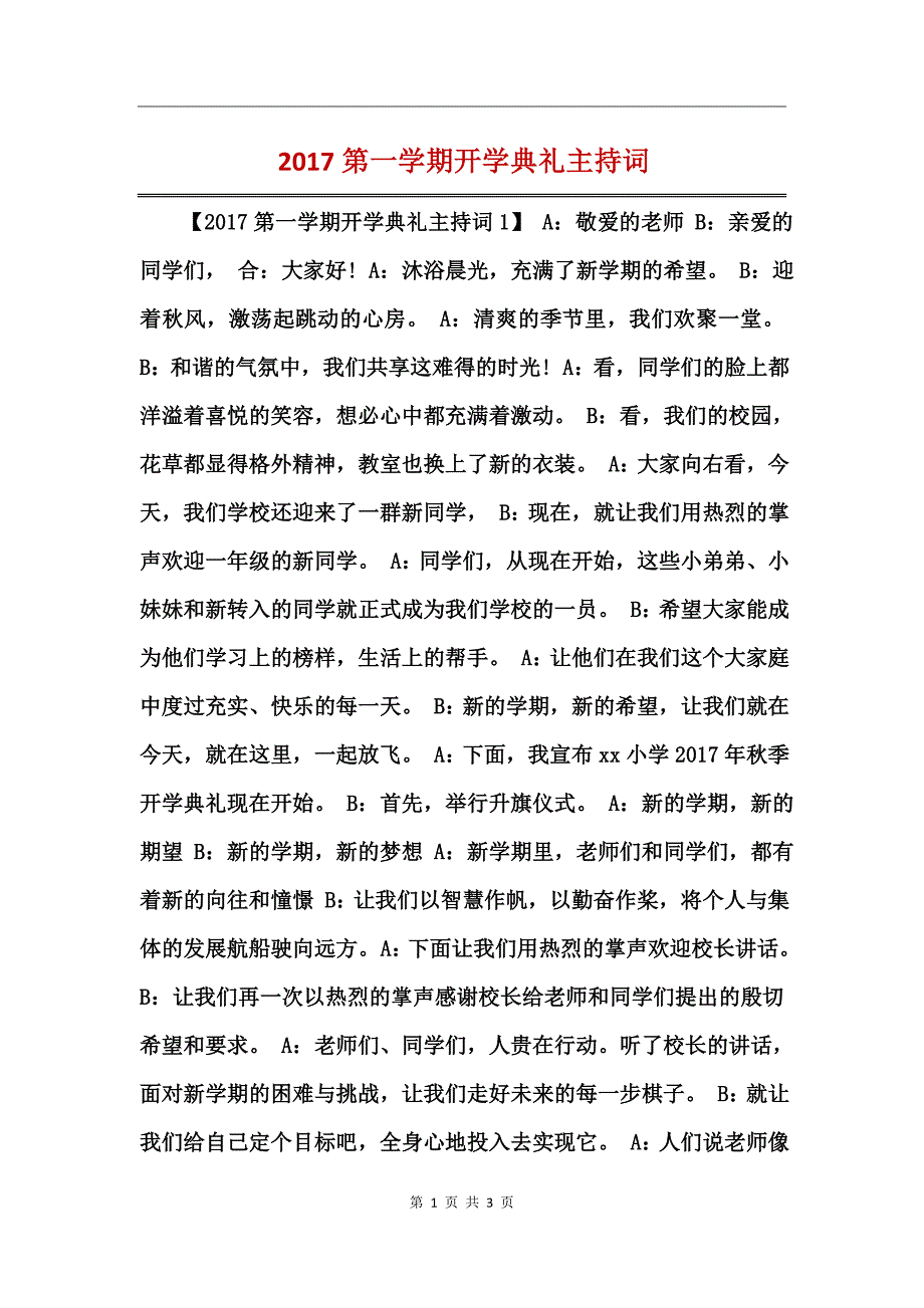 2017第一学期开学典礼主持词_第1页