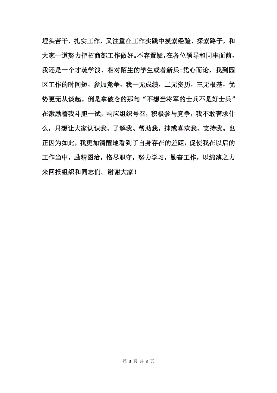 2017招商部副部长竞岗演说词_第3页