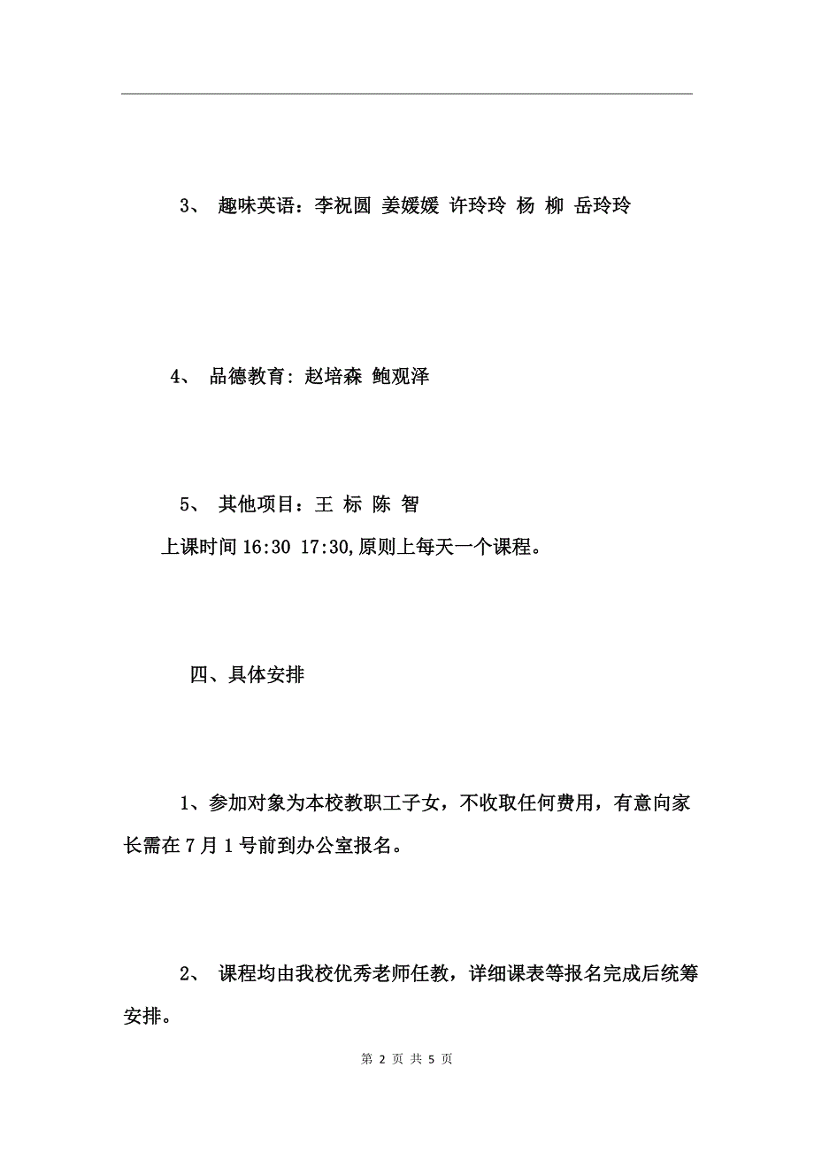 2017暑假夏令营活动方案_第2页