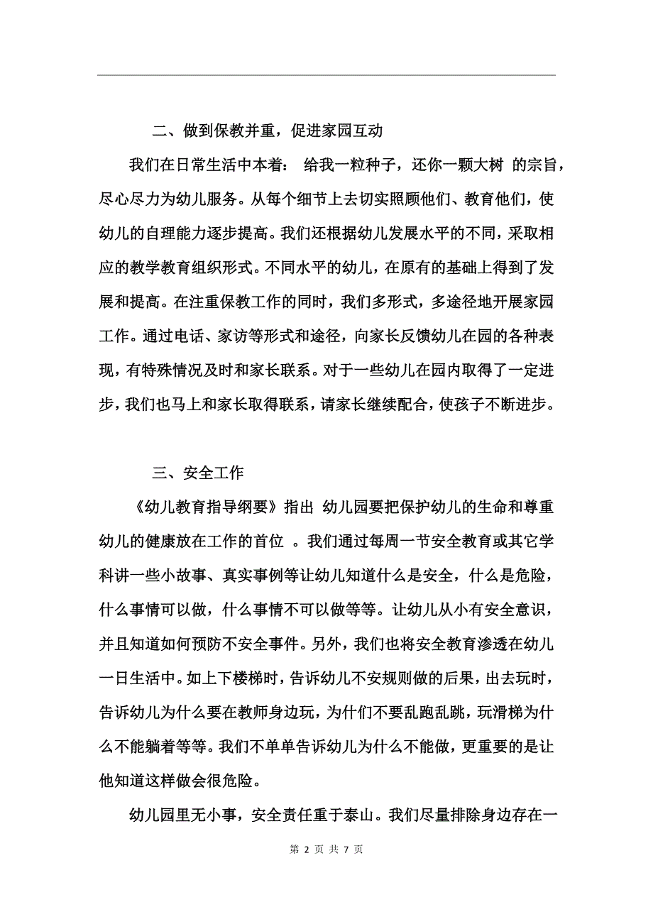 2017幼儿园健康教育工作总结_第2页