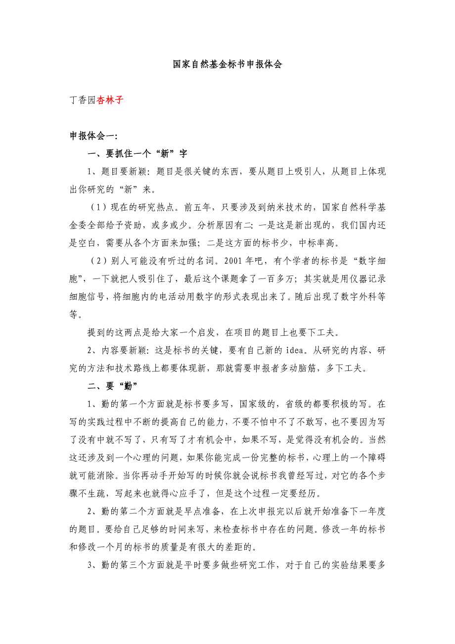 杏林子兄谈如何写国家基金-精华推荐_第1页