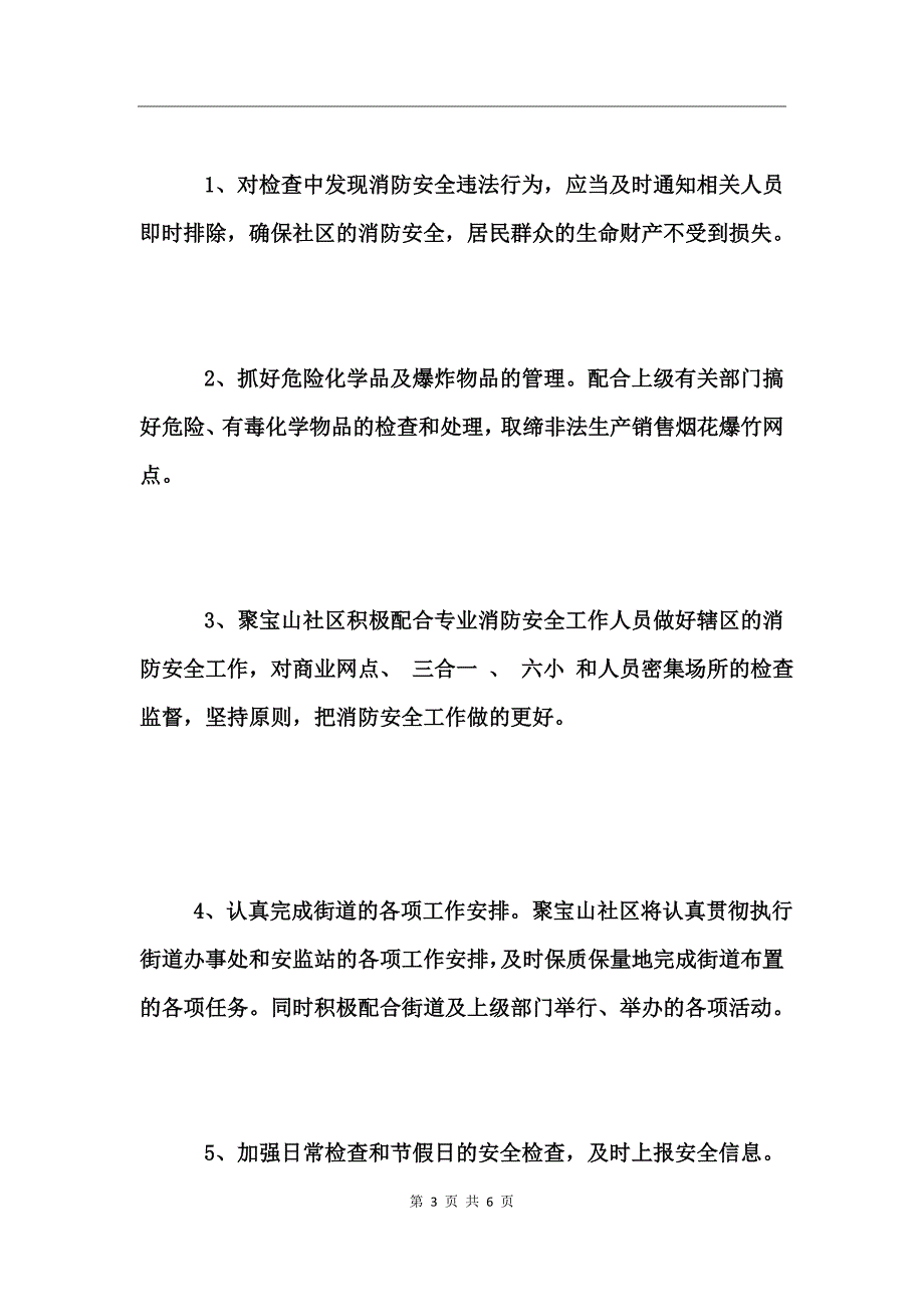 2017社区消防安全工作计划_第3页