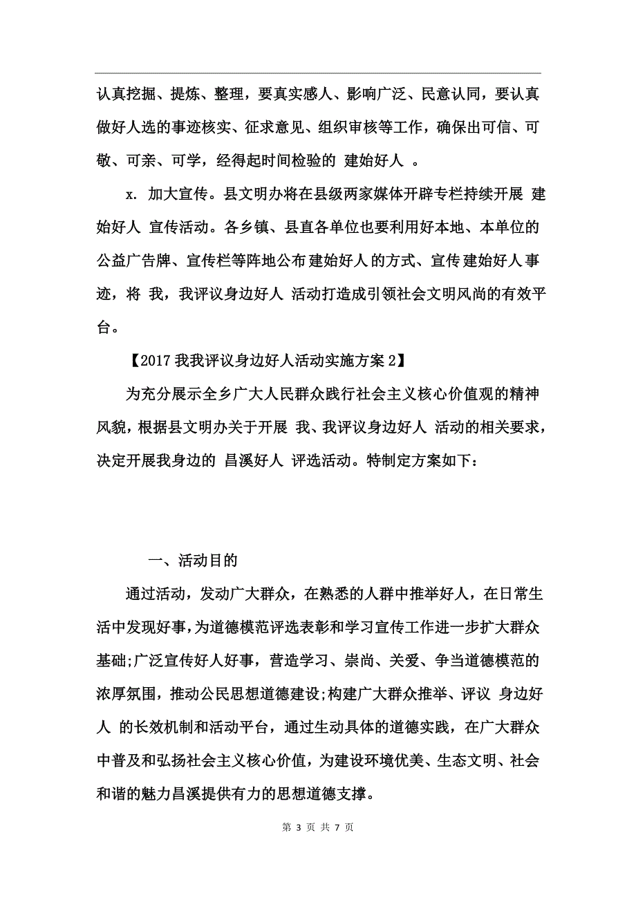 2017我推荐我评议身边好人活动实施方案_第3页