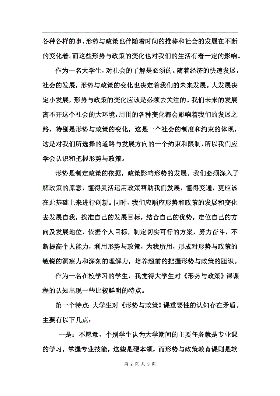 2017形势与政策学习心得体会精选_第2页