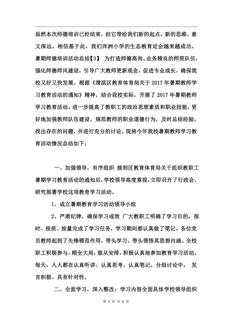 2017暑期师德培训活动总结_第3页