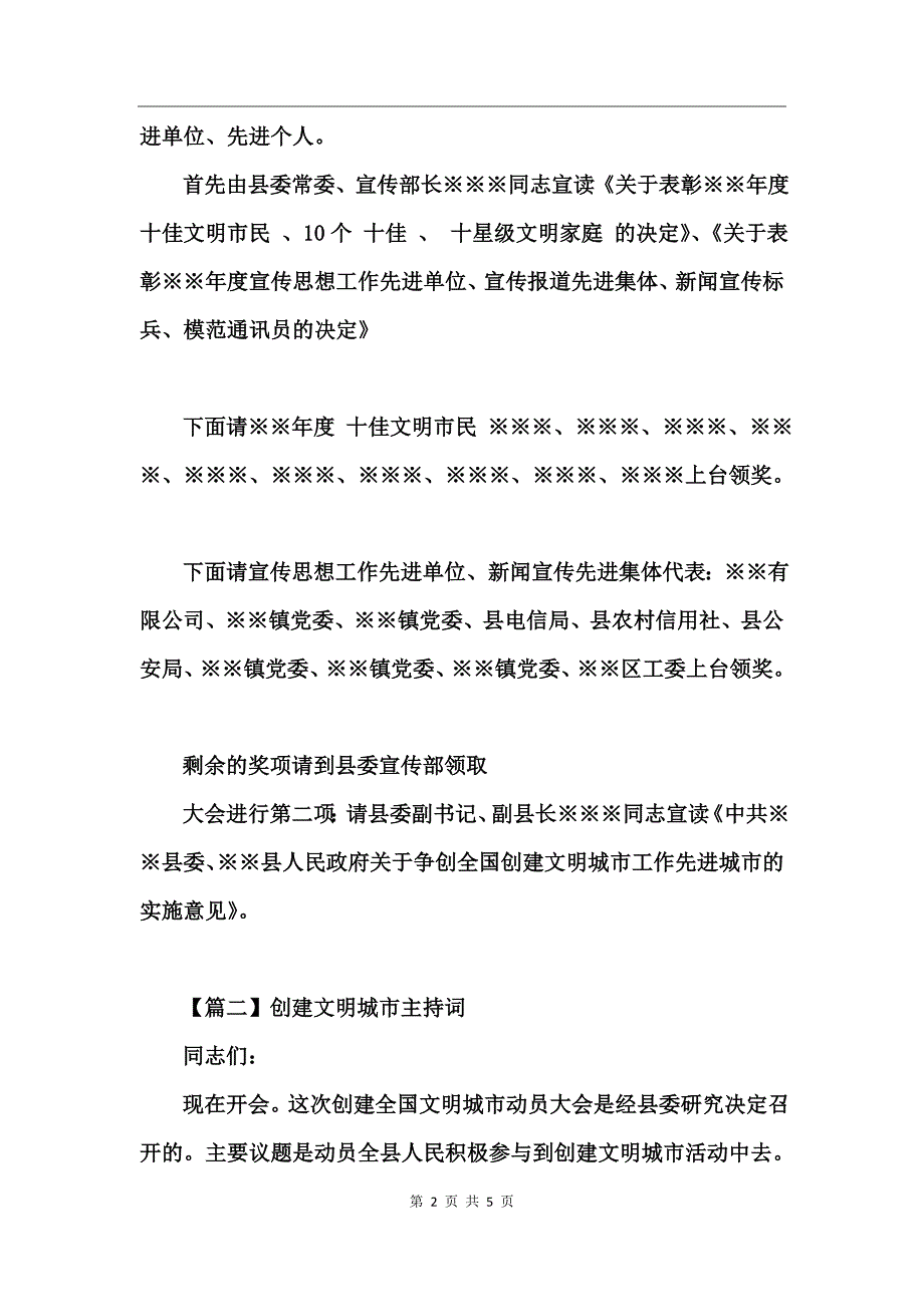 22017创建文明城市动员会议主持词_第2页