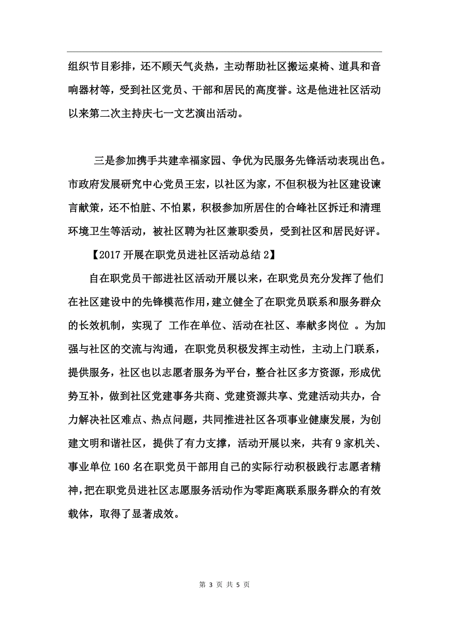 2017开展在职党员进社区活动总结_第3页