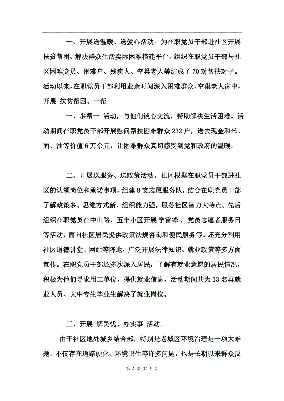 2017开展在职党员进社区活动总结_第4页