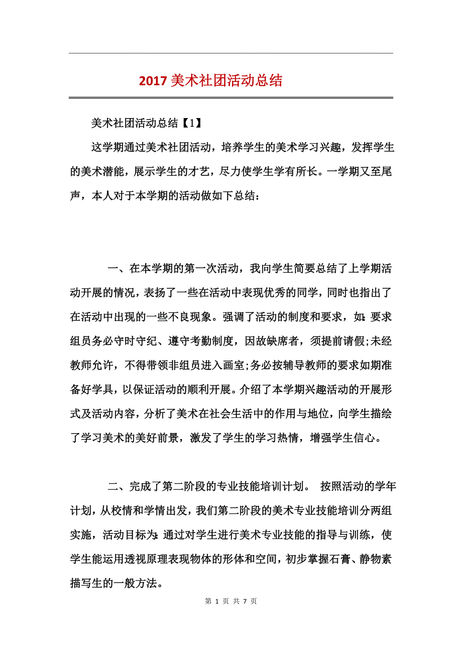 2017美术社团活动总结_第1页