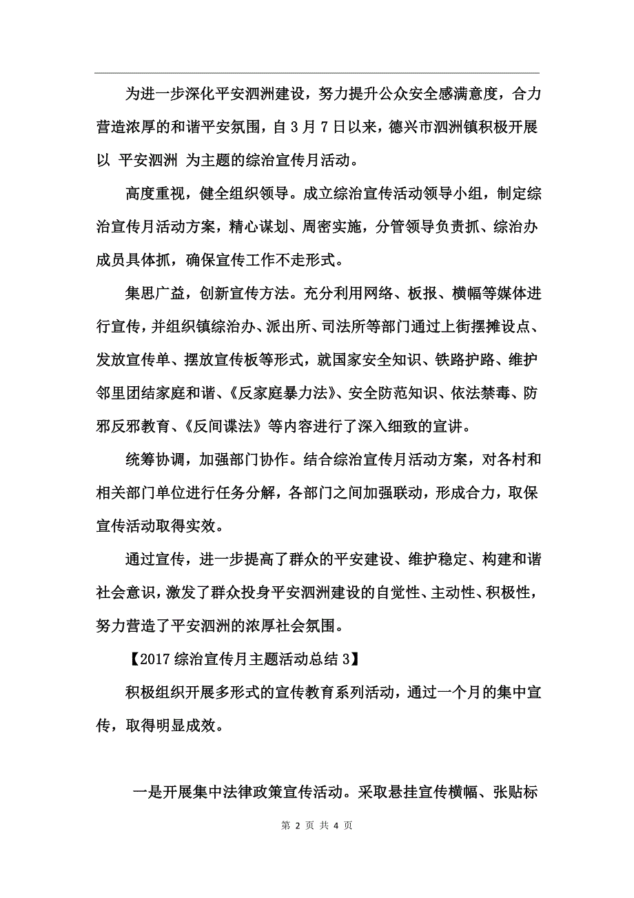 2017综治宣传月主题活动总结_第2页