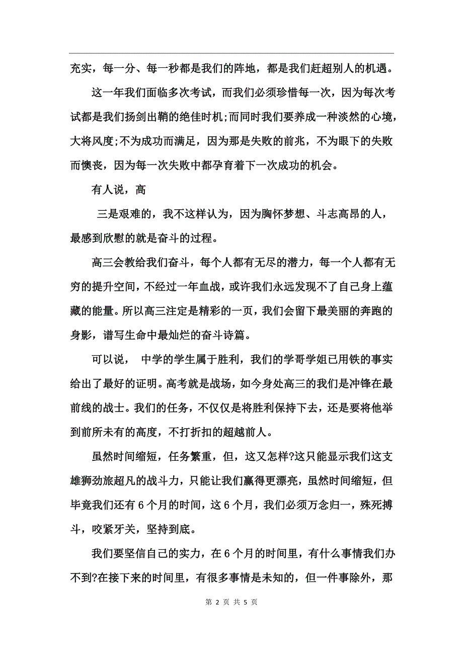 2017高中开学典礼学生代表发言稿_第2页