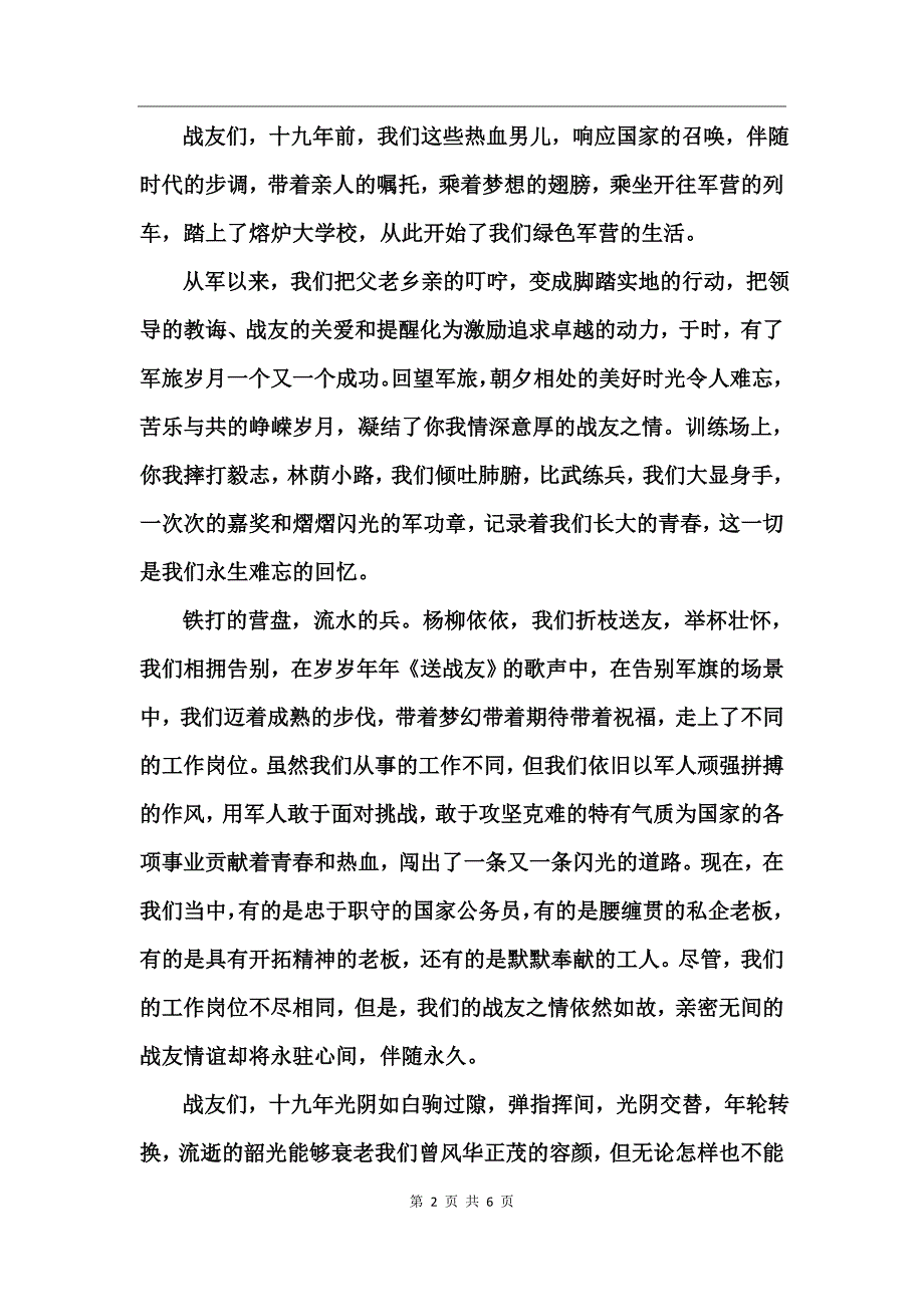 2017庆祝八一建军节战友聚会发言稿_第2页