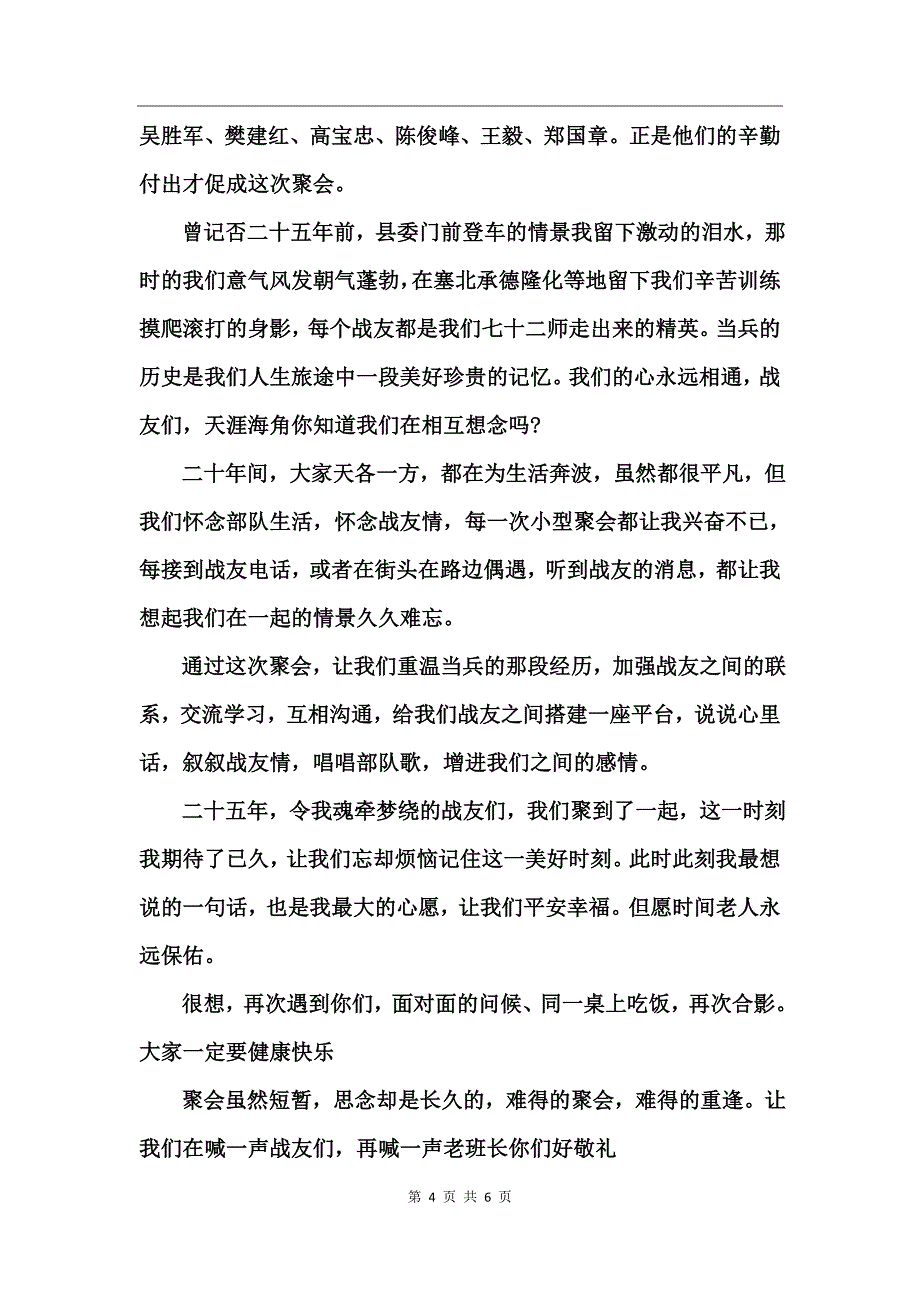 2017庆祝八一建军节战友聚会发言稿_第4页