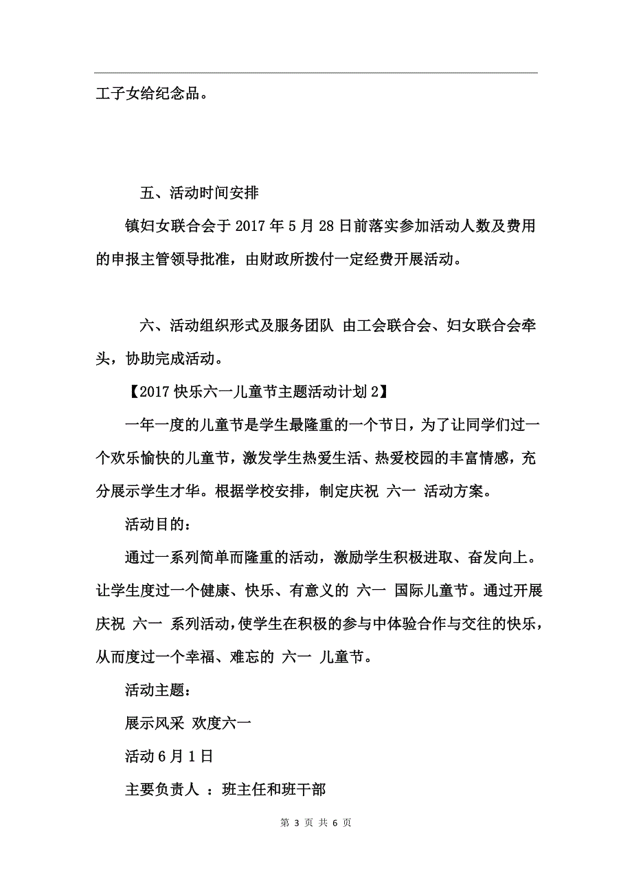 2017快乐六一儿童节主题活动计划_第3页