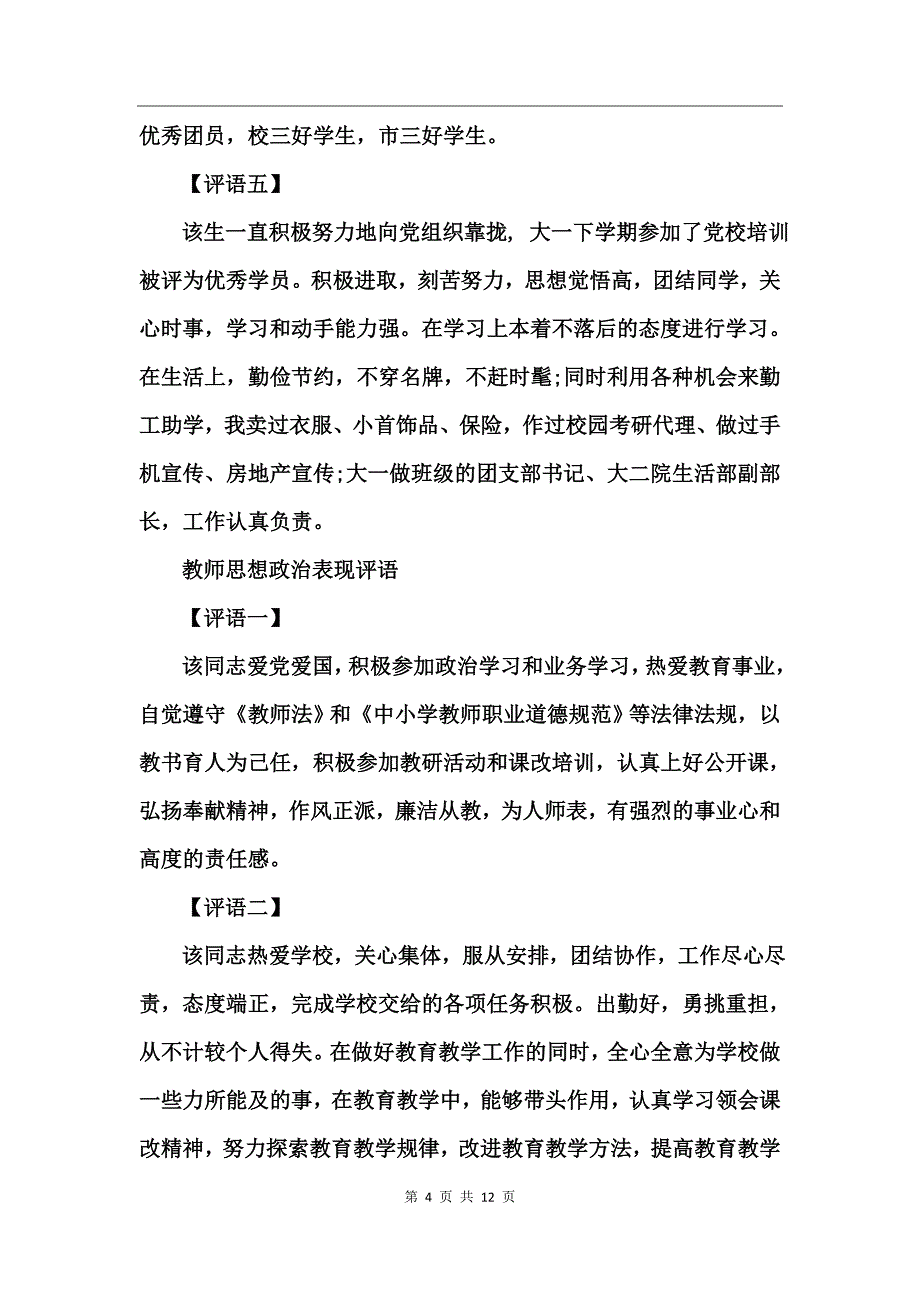 2017思想政治表现评语_第4页