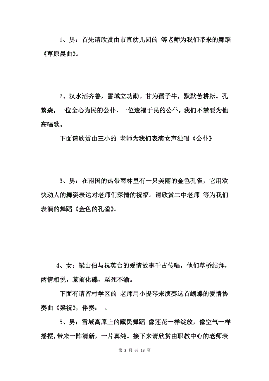 2017教师节晚会暨表彰大会主持词_第2页