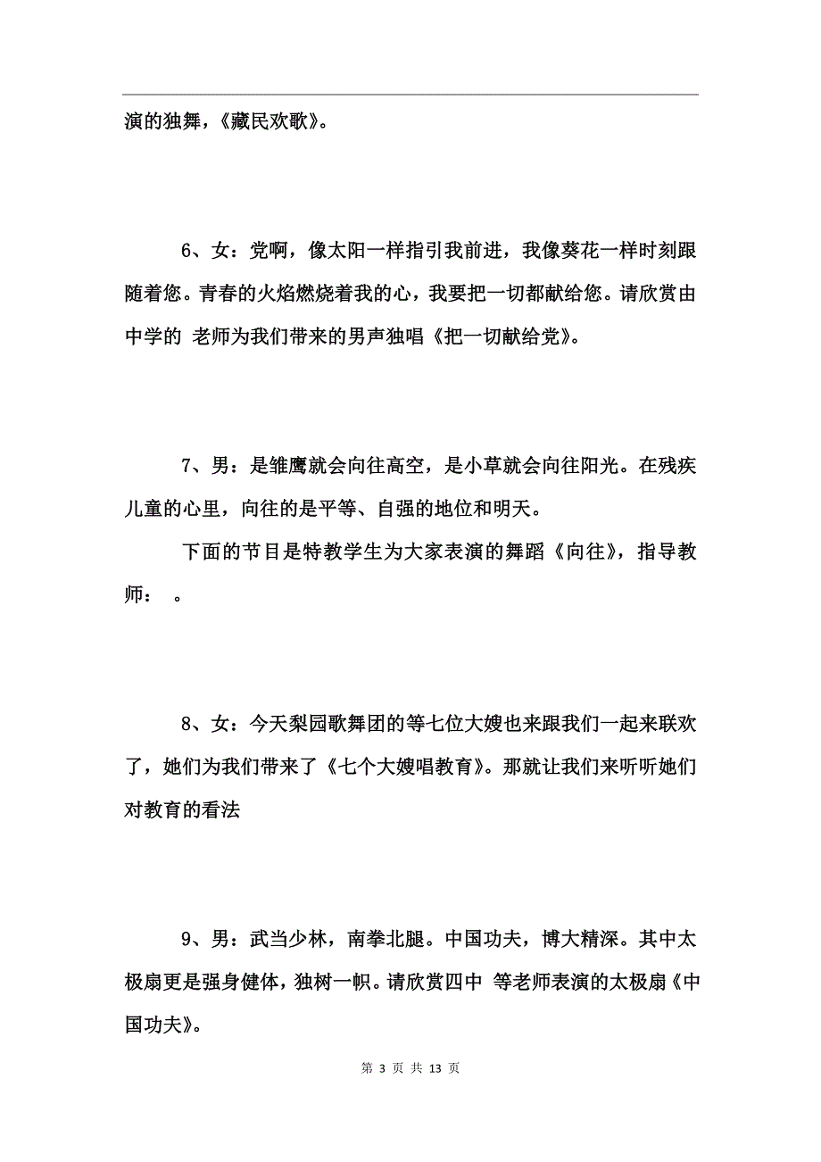 2017教师节晚会暨表彰大会主持词_第3页