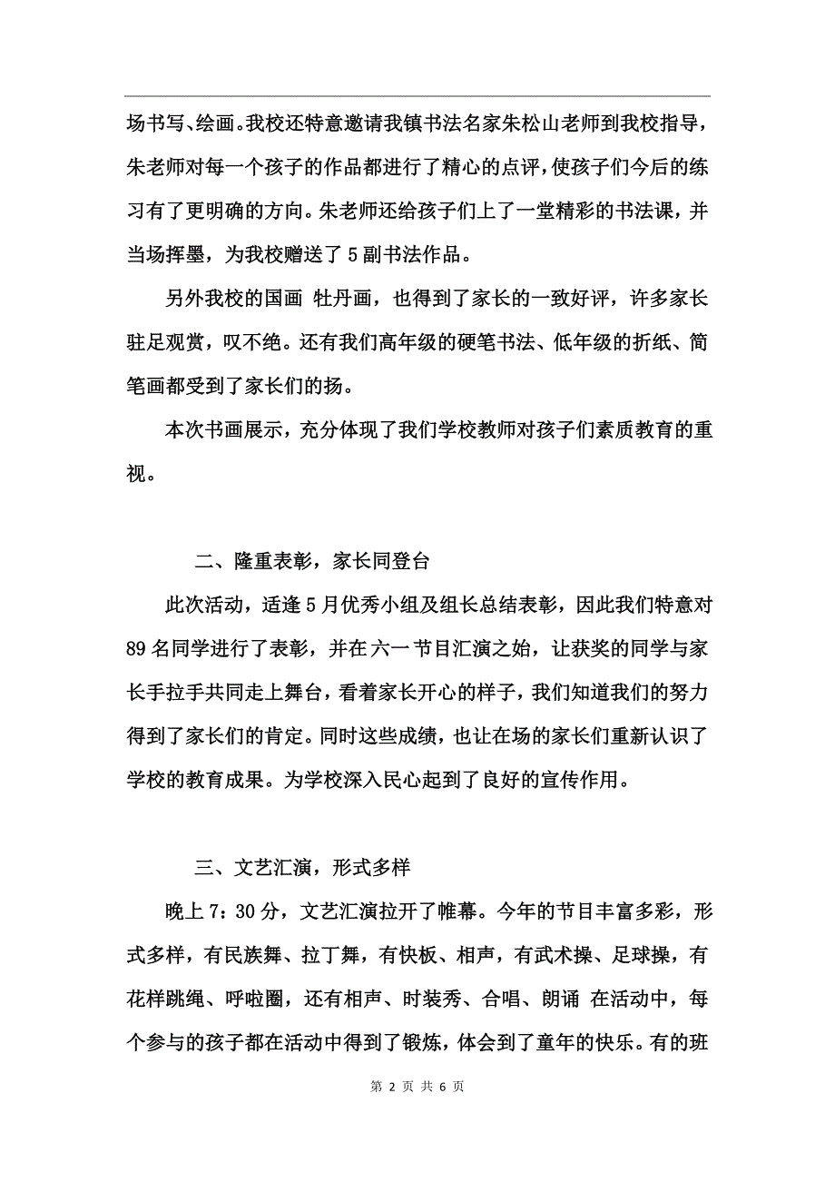 2017庆祝六一儿童节活动总结_第2页