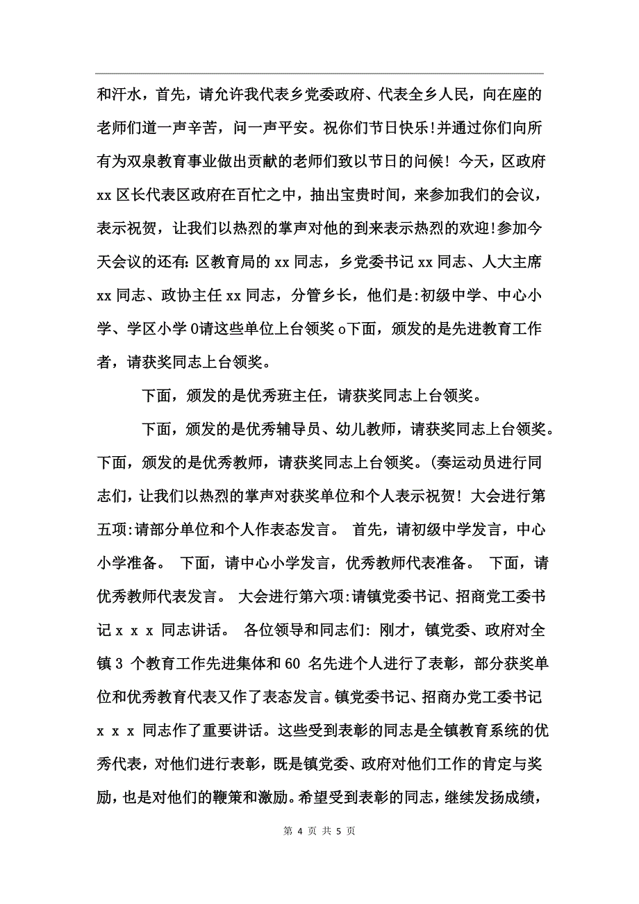 2017教师节表彰大会主持词_第4页